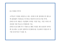 창업계획서 - 뷔페식 피자레스토랑 창업 사업계획서-17