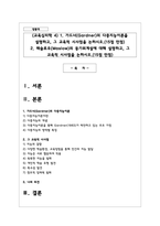 (교육심리학 4) 1 가드너(Gardner)의 다중지능이론을 설명하고, 그 교육적 시사점을 논하시오-1