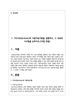 (교육심리학 4) 1 가드너(Gardner)의 다중지능이론을 설명하고, 그 교육적 시사점을 논하시오-2