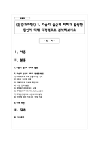 (인간과과학1) 1가습기 살균제 피해가 발생한 원인에 대해 다각적으로 분석해보시오 -1