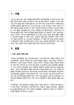 (인간과과학1) 1가습기 살균제 피해가 발생한 원인에 대해 다각적으로 분석해보시오 -2