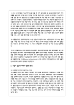 (인간과과학1) 1가습기 살균제 피해가 발생한 원인에 대해 다각적으로 분석해보시오 -3