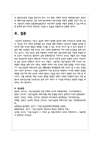 (인간과과학1) 1가습기 살균제 피해가 발생한 원인에 대해 다각적으로 분석해보시오 -8