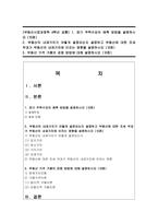 [부동산시장과정책 4학년 공통] 1 장기 주택수요의 예측 방법을 설명하시오-1