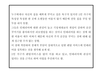 창업계획서 - 1인가구 대상 인테리어가구 대여서비스 업체 창업 사업계획서-6