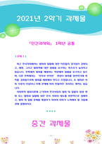 [2021 인간과사회1공통][출처표기] 사회학적 범죄이론에 근거하여 한국사회의 범죄 및 일탈의 양상 변화 또는 범죄와 일탈에 대한 한국 사회의 태도를 비판적으로 설명하고, 범죄 및 일탈 문제를 해결하기 위하여 사회가 노력해야 할 것들에 관해 설명하시오.-1