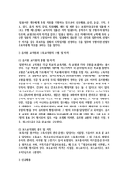 [유아교육기관운영관리 4학년 공통] 어린이집과 유치원의 설립체계에 대해 설명하시오-6