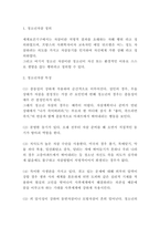 청소년자살 실태 및 원인연구 및 청소년자살 문제점과 해결방안-3