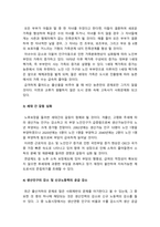 성사랑사회 기말] 우리 사회의 저출산(저출생) 문제와 인구감소 현상의 양상과 이를 해결하기 위한 정부의 노력에 대해서 살펴보고, 이러한 문제와 해결 노력을 재생산정치의 관점에서 비판적으로 서술하시오 -성사랑사회, 2021년 방통대 성사랑사회 기말, 방송대 성사랑사회-6