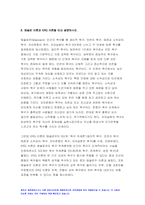 간호지도자론 기말 2021] 1. 훌륭한 지도자가 갖추어야 할 세 가지 조건 시간관리기술을 다각도로 기술하면서,간호지도자론 본인이 실생활에서 잘 하고 있는 것과 잘못하고 있는 것들을 짚어 보시오 간호지도자론 기말-8