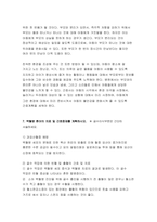 고위험모아간호학 기말 2021] 1. 아동이 부모와 헤어져야 하는 분리불안의 세 단계, 2.체중이 13kg인 아동에게 일반적으로 요구되는 24시간 동안의 수분유지량 고위험모아간호학 기말시험 과제물-5