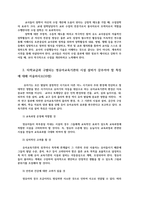 유아교육기관운영관리4공통) 유치원장학유형주체장소방법구분 영유아교육기관시설설비유치원평가방법절차 학급일과운영계획 유아교육기관운영관리 서술하시오0k-4