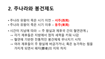 중국의 역사-8