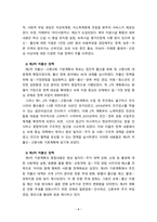 [2021 성사랑사회][기말시험] 우리 사회의 저출산(저출생) 문제와 인구감소 현상의 양상과 이를 해결하기 위한 정부의 노력에 대해서 살펴보고, 이러한 문제와 해결 노력을 ‘재생산정치’의 관점에서 비판적으로 서술하시오.-6