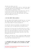 간호지도자론 2021 기말] 1. 훌륭한 지도자가 갖추어야 할 세 가지 조건 시간관리기술을 다각도로 기술하면서,간호지도자론 본인이 실생활에서 잘 하고 있는 것과 잘못하고 있는 것들을 짚어 보시오 간호지도자론 기말-9