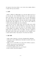 [2021 인간과사회][기말시험] 근래 한국사회에서 발생한 사회현상 중 ① 하나를 선택하여 묘사하고, ② 이 현상이 발생하게 된 사회구조적 요인을 밝히고, ③ 그 사회현상을 해결하기 위한 국가, 사회 또는 개인의 노력은 무엇이 있었는지 설명한 다음, ④ 이것이 자신의 삶에 어떠한 영향을 미치고 있는지 서술하시오.-11