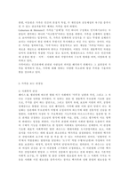 가족관계3)가족을 보는 관점들(예: 전통적 가족관점, 자유주의적 가족관점, 여성학적 가족관점 등)과 가족의 기능을 설명한 뒤, 오늘날 한국 가족의 특성을 가족을 보는 관점과 가족의 기능 측면에서 분석하고, 한국 가족의 미래 변화 방향에 대한 본인의 견해를 제시하시오.-4