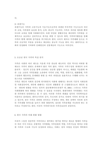 가족관계3)가족을 보는 관점들(예: 전통적 가족관점, 자유주의적 가족관점, 여성학적 가족관점 등)과 가족의 기능을 설명한 뒤, 오늘날 한국 가족의 특성을 가족을 보는 관점과 가족의 기능 측면에서 분석하고, 한국 가족의 미래 변화 방향에 대한 본인의 견해를 제시하시오.-7