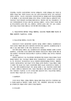 간호학특론4공통) 건강불평등감소위한 정책적개입방법 서치먼(Suchman)의 질병과정모형과 메커닉(Mechanic)의 의료추구이론을 비교하여 설명하시오0k-8