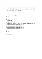 사회복지사가 갖추어야 할 공감적 기술에 대해 작성하고 본인의 경험에 의한 공감의 예시도 함께 작성하시오.-1