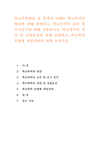 학교폭력예방 및 학생의 이해2) 학교폭력의 양상에 대해 설명하고, 학교폭력의 요인 및 조기감지에 대해 서술하시오. 학교폭력의 개념 및 성립요건에 대해 설명하고, 학교폭력 유형별 개입전략에 대해 논하시오.-1