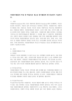 자원봉사활동의 특성 중 학습성은 청소년 봉사활동에 왜 중요한지 기술하시오.-2