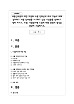 사물인터넷에 대한 개념과 사물 인터넷의 주요 기술에 대해 정리하고 사물 인터넷을 시도하고 있는 기업-1