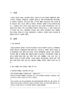 [생활지도와상담]  최근 3개월간 학교 폭력을 주제로 한 기사를 3개선정하여 스크랩하고, 선정한 이유와 학교폭력 예방법-2