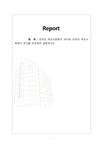 한국의 학교사회복지 역사와 외국의 학교사회복지 역사에 대한 설명-1