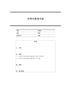 자신이 거주하고 있는 지역의 지역사회보장협의체가 추진한 우수사업 사례를 찾아 간략하게 소개하고 향후 방향성에 대한 의견을 제시해보시오.-1