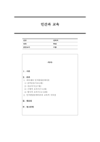 피아제의 인지발달단계이론에 대해 설명하고, 그 교육적 시사점을 논해보시오.-1