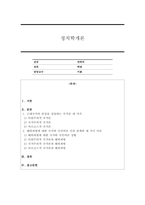 해외파병과 관련된 국가와 국민여론간의 관계를, 근대국가의 본질을 설명하는 이론들 중에서 특히 다원주의적 국가론과 국가주의적 국가론 및 마르크스주의적 국가론의 세 가지 시각에 근거하여 논술하시오.-1