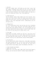 가족의 다양한 부부, 부모와 자녀, 형제자매, 고부 등의 관계 중 부모와 자녀 관계에서 나타나는 관계의 특징, 과제 및 건강한 가족관계를 위한 해결방안-4