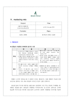 [마케팅전략] 빈폴 마케팅전략-17