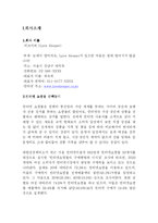 [사업계획서] 군 복무로 인해서 떨어져 지내고 있는 연인들을 위한 쇼핑몰-1