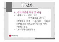 [국제경영전략] LG생명과학의 협력전략 -LG생명과학의 신약 팩티브-11