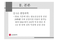 [국제경영전략] LG생명과학의 협력전략 -LG생명과학의 신약 팩티브-18