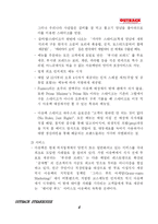 [국제경영전략] 외국기업 국내진출 성공사례 -아웃백 스테이크하우스-8