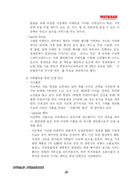 [국제경영전략] 외국기업 국내진출 성공사례 -아웃백 스테이크하우스-20