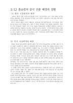 [국제경영전략] 동방CJ 홈쇼핑의 중국시장 성공 전략-5