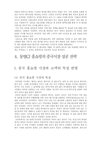 [국제경영전략] 동방CJ 홈쇼핑의 중국시장 성공 전략-7