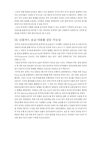 [국제경영전략] 동방CJ 홈쇼핑의 중국시장 성공 전략-11