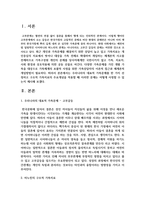 우리나라의 대표적 가족문제를 한 가지 선정하고 구조적 가족치료의 주요개념을 적용할 때 이러한 문제는 어떻게 사정할 수 있는지-2