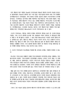 우리나라의 대표적 가족문제를 한 가지 선정하고 구조적 가족치료의 주요개념을 적용할 때 이러한 문제는 어떻게 사정할 수 있는지-3