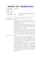 [방송통신대학교 2020학년도 2학기 기말시험] 원격교육론(공통)(원격교육,인쇄매체,원격교육문제점,무어와키어슬리,영국개방대학교)-1