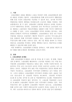 [사회복지법제]우리나라 고용보험법의 문제점과 개선방향에 대해 논해보고, 본인이 이와 관련된 문제에 대한 경험이 있다면 자세히 서술해보시오-2