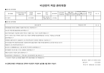 비산먼지 저감 관리대장-1