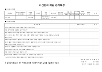 비산먼지 저감 관리대장-3