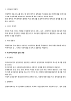 [의료복지] 의료사회사업의 개념과 기능 및 대상, 의료사회사업가의 역할, 의료사회사업 실천과정-6