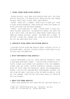 시민법과 사회법의 원리를 비교하여 설명하시오. 사회복지법 중 하나를 선택하여 권리구제 절차를 설명하시오. 한국의 사회복지법제사의 특징을 설명하시오.-2